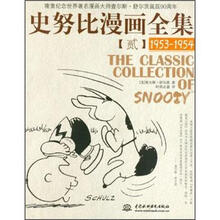 史努比漫画全集2（1953-1954）