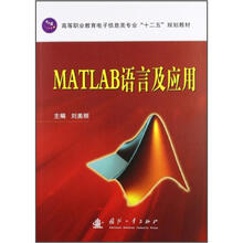 MATLAB语言与应用
