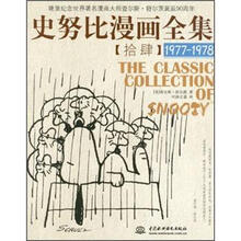 史努比漫画全集14（1977-1978）