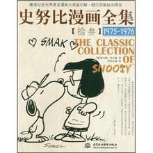 史努比漫画全集13（1975-1976）