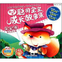 易读宝童年有声系列：0-3岁聪明宝宝成长故事集（彩虹卷）