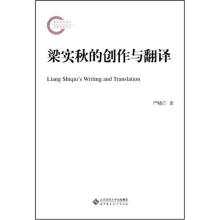 梁实秋的创作与翻译