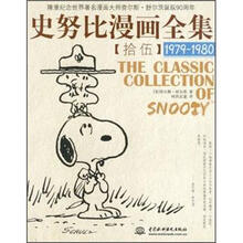 史努比漫画全集15（1979-1980）