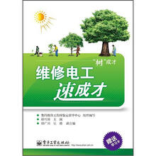维修电工速成才
