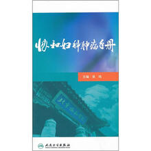协和妇科肿瘤手册
