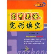 天利专项·高中英语完形填空