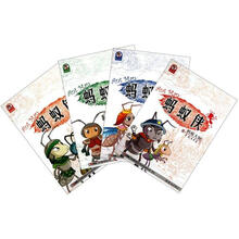 铁蛋儿文学馆:蚂蚁侠(套装共4册)