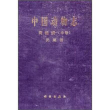 中国动物志：两栖纲（中卷）无尾目