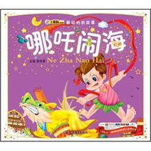 最动听的故事:哪吒闹海
