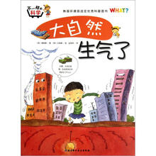 不一样的科学：大自然生气了