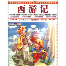 小作家之路·分级阅读·低年级：西游记（注音彩色图文版）