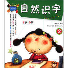 本杰明自然识字2（3岁-6岁·2）