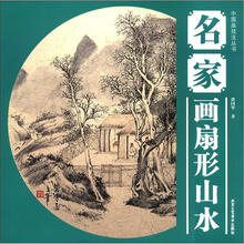 中国画技法丛书：名家画扇形山水