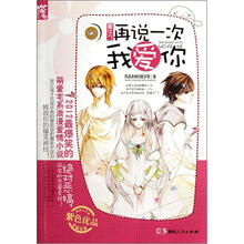 重生之再说一次我爱你
