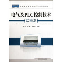 电气及PLC控制技术（欧姆龙）