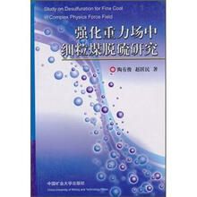 强化重力场中细粒煤脱硫研究