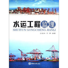 水运工程监理