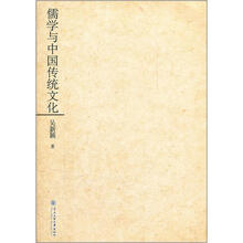 儒学与中国传统文化