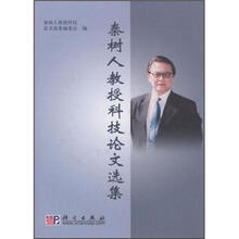 秦树人教授科技论文选集