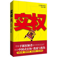 实权