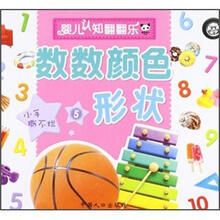 婴儿认知翻翻乐：数数 颜色形状