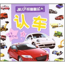 婴儿认知翻翻乐：认车