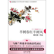 半树春红半树风（清代词后顾太清的媚丽人生）