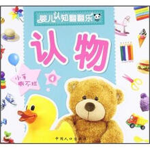 婴儿认知翻翻乐：认物