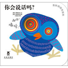 奇妙洞洞书:你会说话吗?