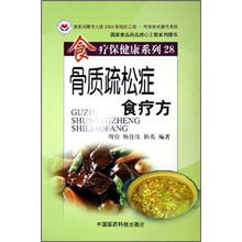 骨质疏松症食疗方