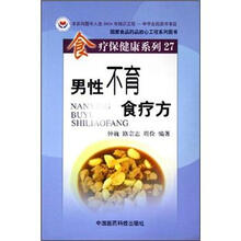 男性不育食疗方