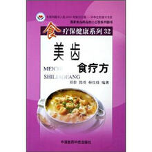 美齿食疗方