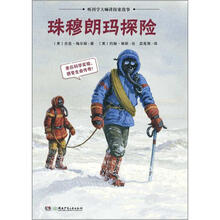 听科学博士讲探索故事：珠穆朗玛探险