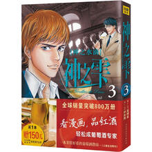 神之雫3（2012新版）