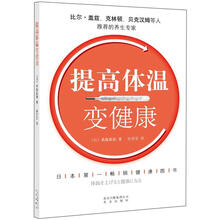 提高体温变健康