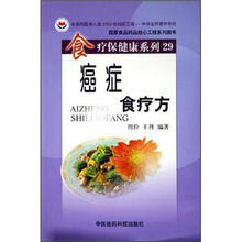 癌症食疗方