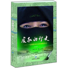 虔敬的行走：一位穆斯林妇女的朝觐手记