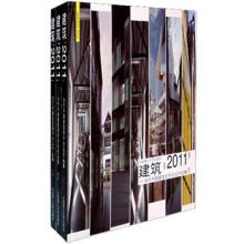 景观与建筑设计系列：建筑2011（套装共3册）