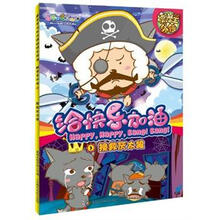 喜羊羊与灰太狼给快乐加油懒羊羊外传5：挽救灰太狼