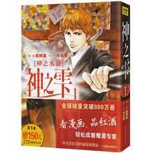 神之水滴:神之雫1(2012新版)