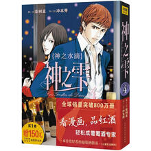 神之雫4(2012新版)