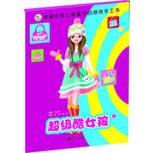超级酷女孩（第2辑）