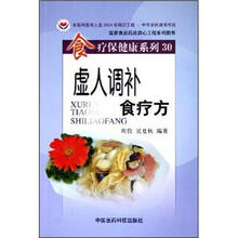 虚人调补食疗方