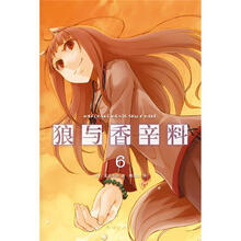 狼与香辛料6