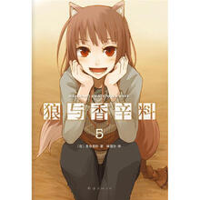 狼与香辛料5