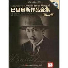巴里奥斯作品全集（第2卷）