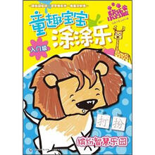 童趣宝宝涂涂乐：快乐小方脸缤纷智慧乐园