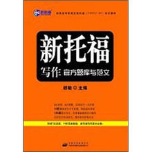 新托福写作官方题库与范文