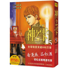 神之雫5(2012新版)