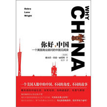 你好，中国（一个美国商业顾问的中国见闻录）